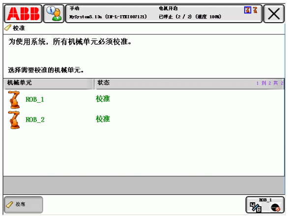 ABB機(jī)器人校準(zhǔn) ABB機(jī)器人校準(zhǔn)
