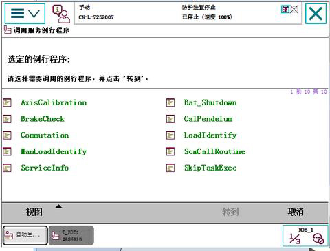 報(bào)警代碼10106維修時(shí)間提醒 ABB報(bào)警代碼10106維修時(shí)間提醒